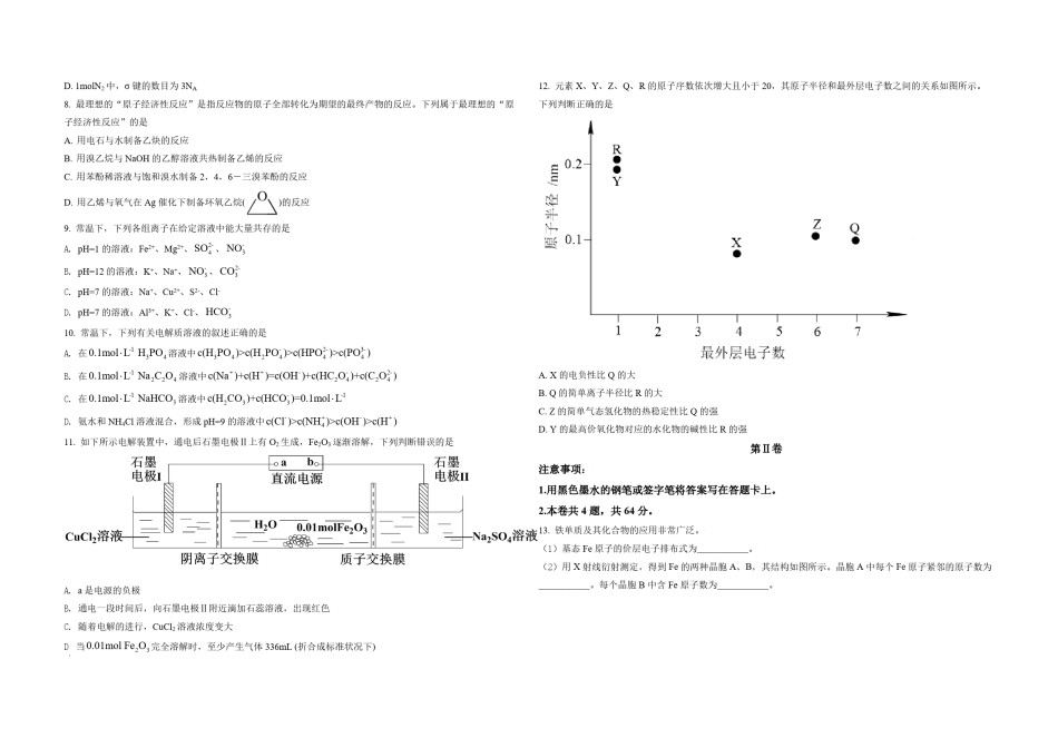 2021年天津市高考化学试卷  .pdf_第2页