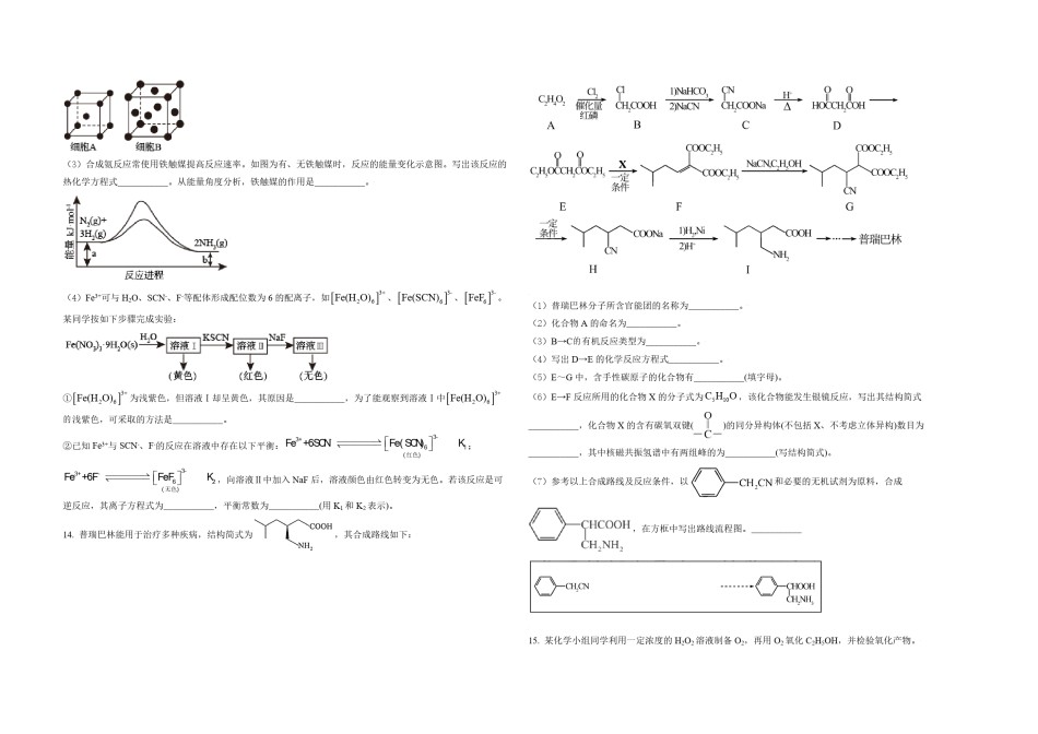 2021年天津市高考化学试卷  .pdf_第3页
