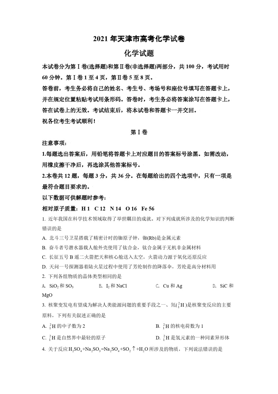 2021年天津市高考化学试卷   .pdf_第1页