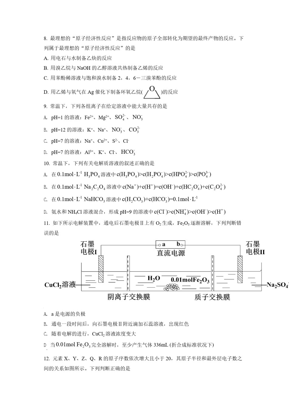 2021年天津市高考化学试卷   .pdf_第3页