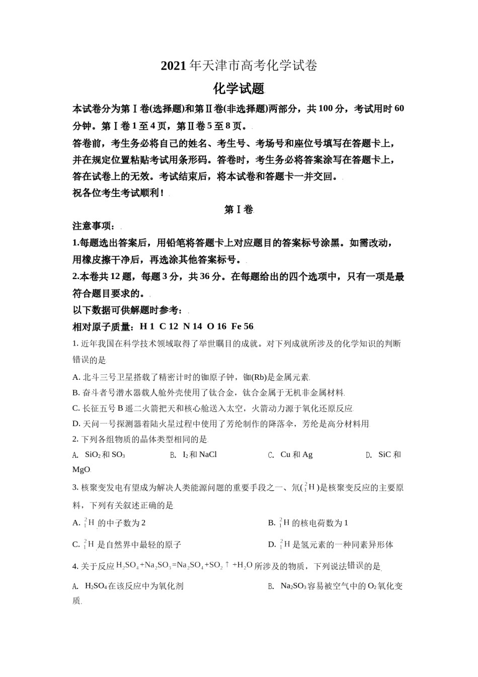 2021年天津市高考化学试卷   .doc_第1页