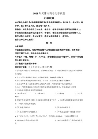 2021年天津市高考化学试卷   .doc