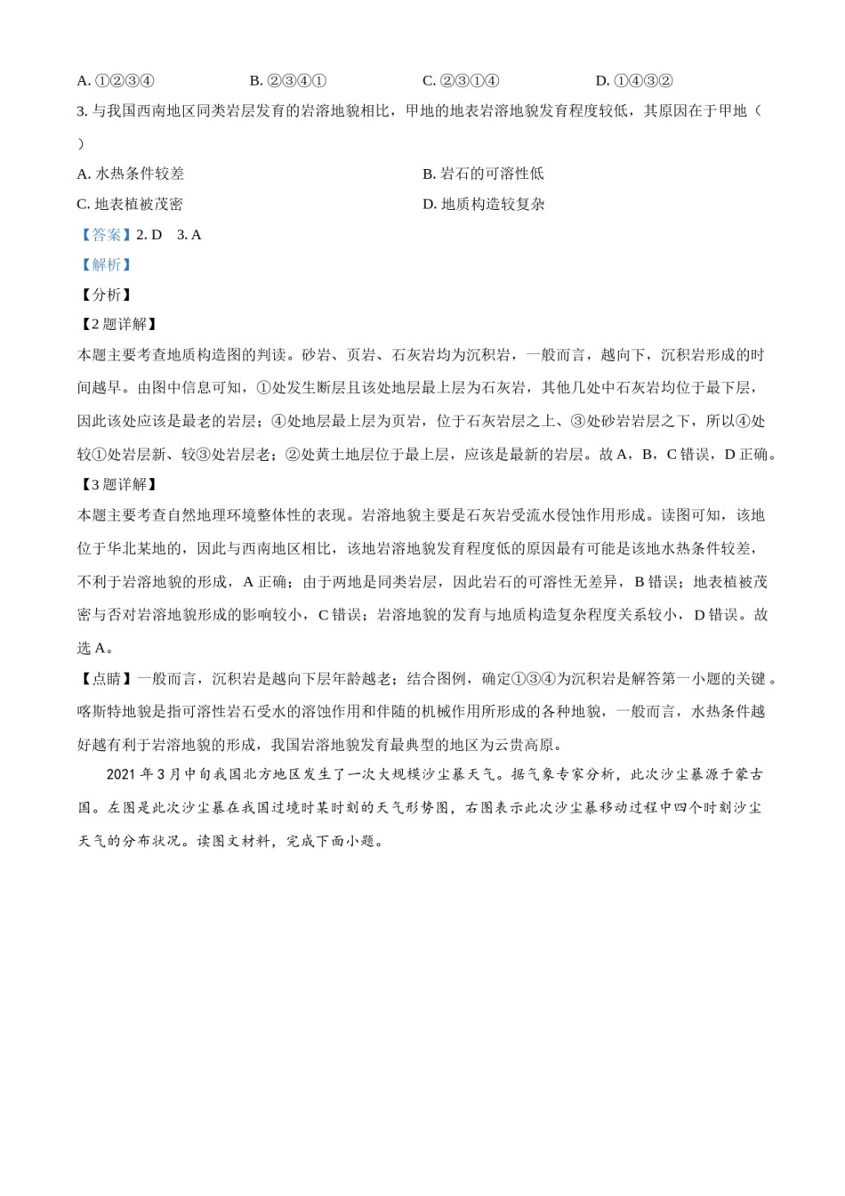 2021年天津市高考地理试卷解析版   .doc_第2页