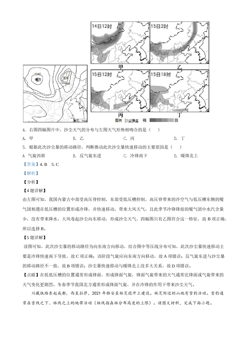 2021年天津市高考地理试卷解析版   .doc_第3页