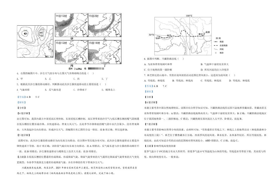 2021年天津市高考地理试卷解析版    .pdf_第2页