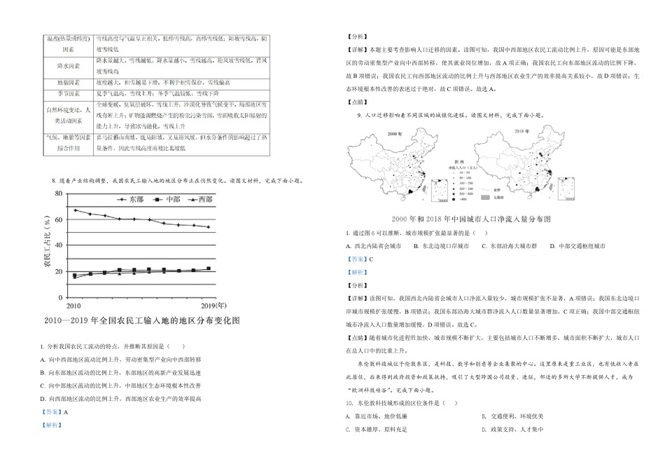 2021年天津市高考地理试卷解析版    .pdf_第3页