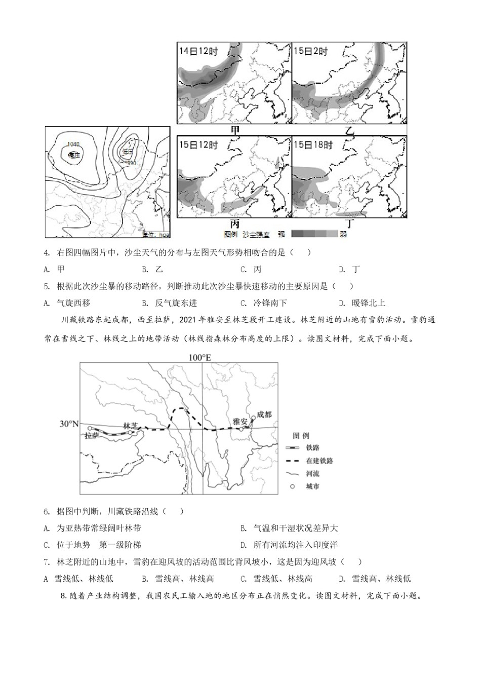 2021年天津市高考地理试卷 .doc_第2页