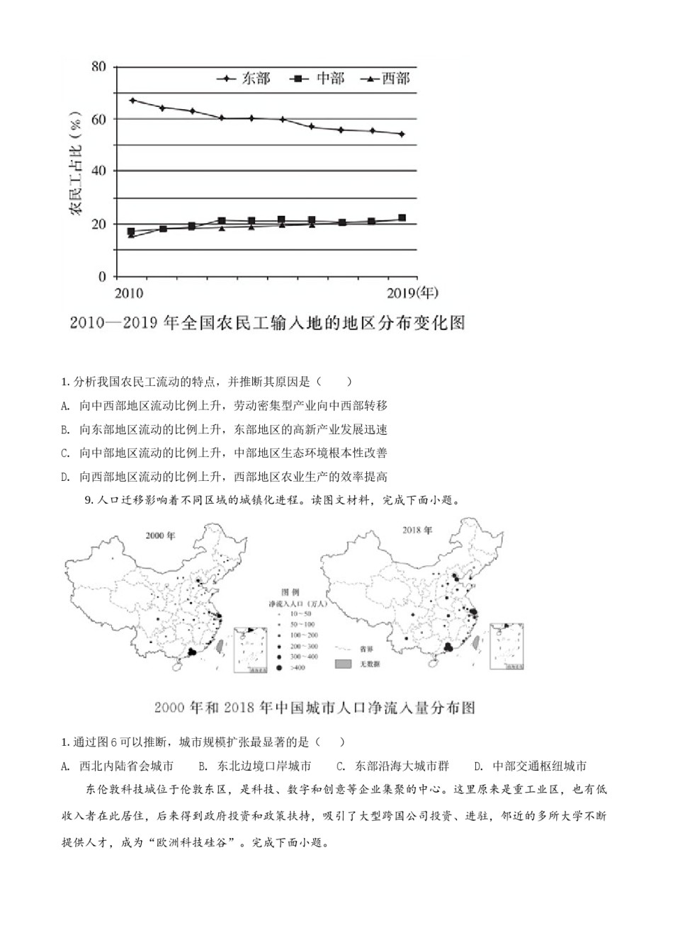 2021年天津市高考地理试卷 .doc_第3页