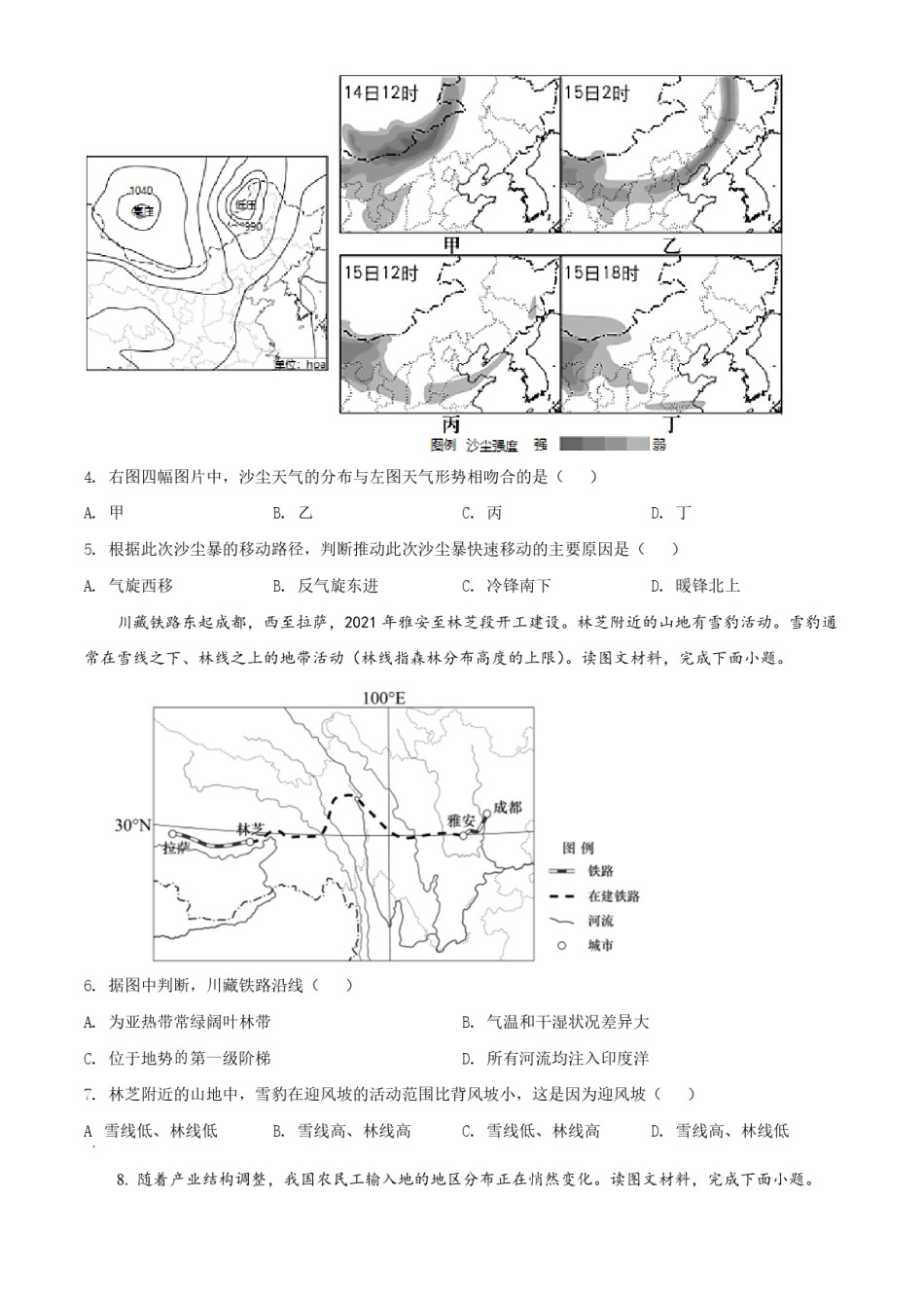 2021年天津市高考地理试卷  .pdf_第2页