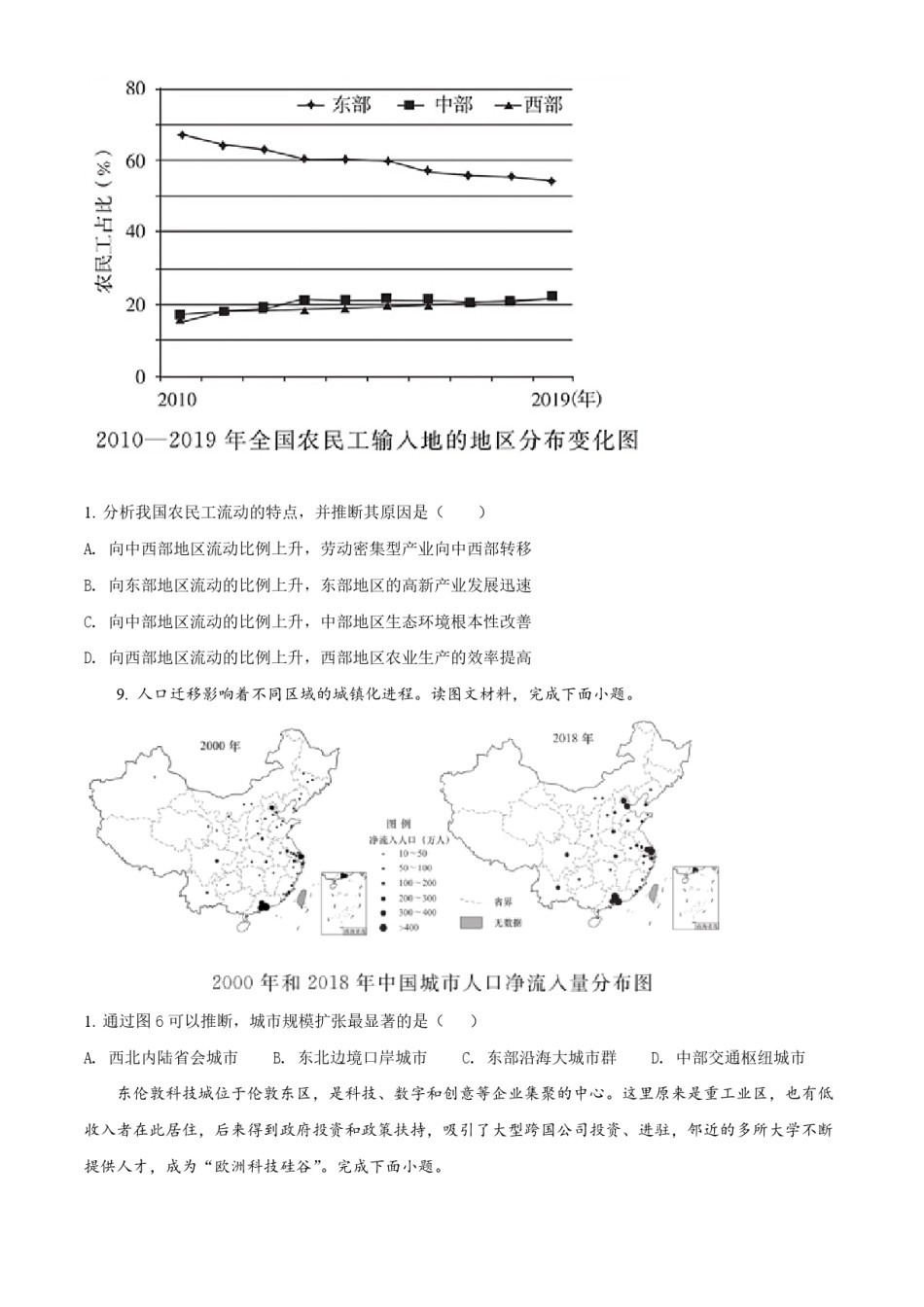 2021年天津市高考地理试卷  .pdf_第3页