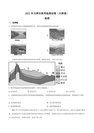 2021年天津市高考地理试卷  .pdf