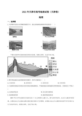 2021年天津市高考地理试卷  .doc