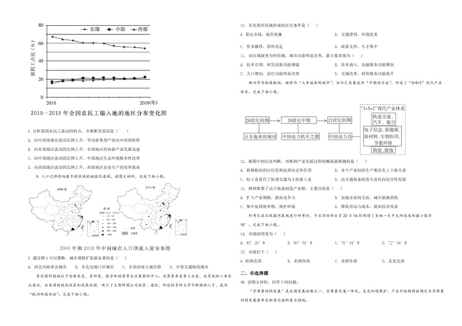 2021年天津市高考地理试卷   .pdf_第2页