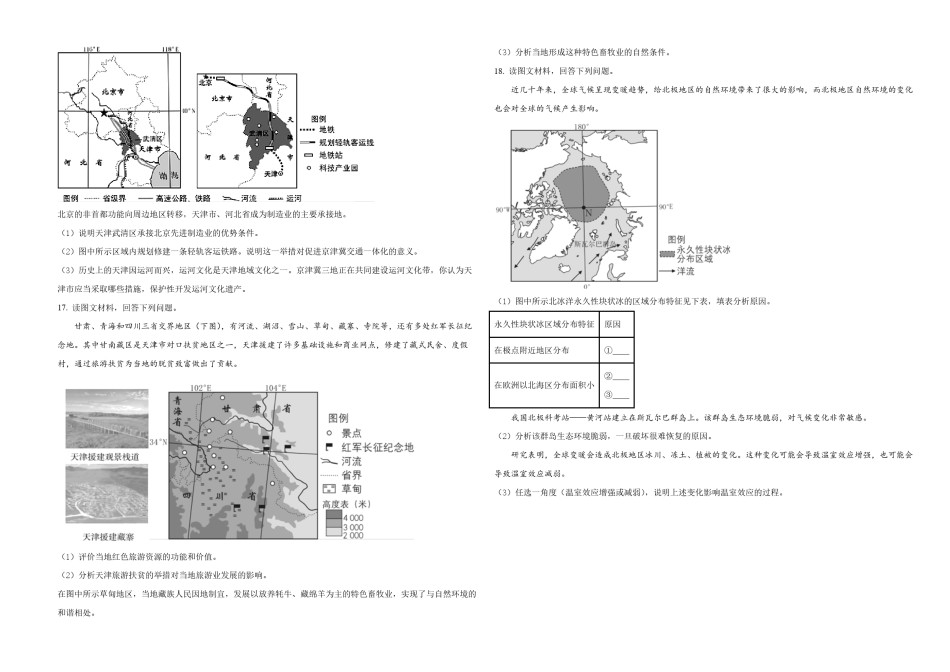 2021年天津市高考地理试卷   .pdf_第3页