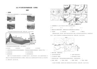 2021年天津市高考地理试卷   .pdf