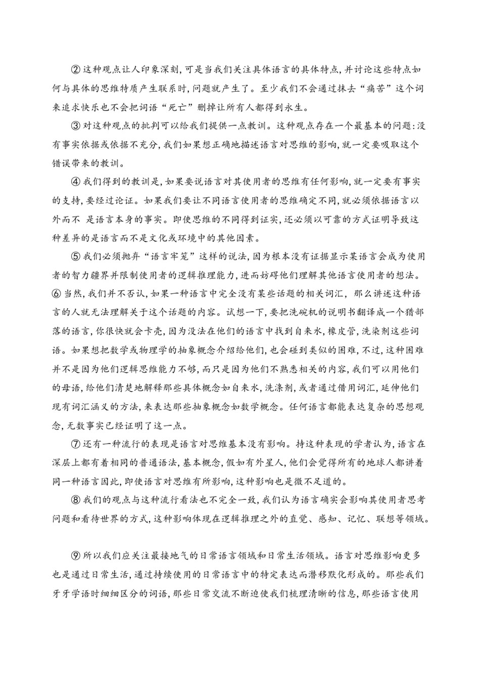 2021年上海语文春季高考及答案.docx_第2页