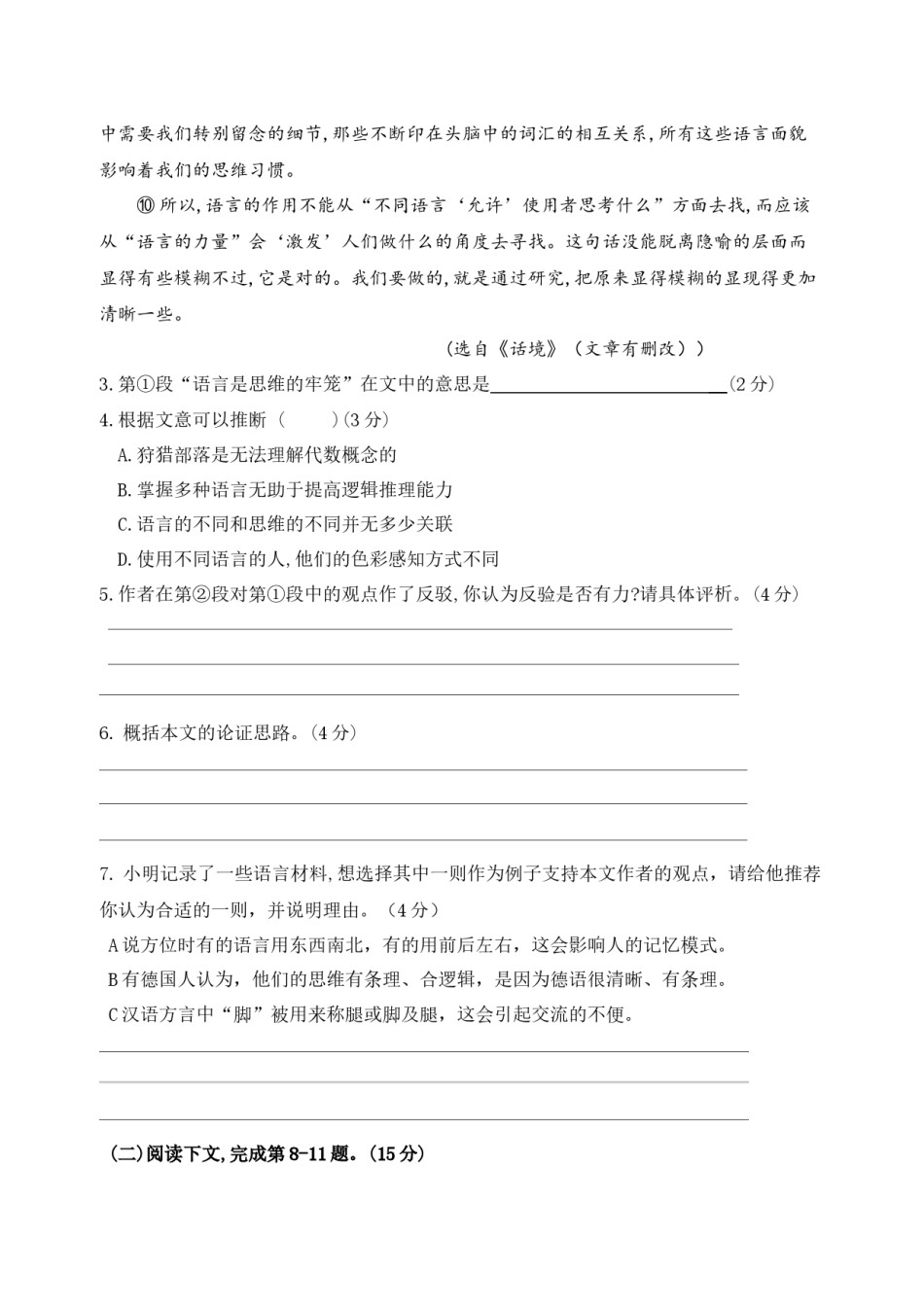 2021年上海语文春季高考及答案.docx_第3页