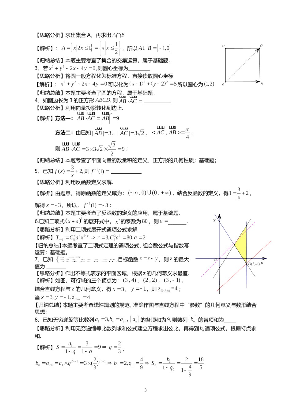 2021年上海市夏季高考数学试卷.doc_第3页