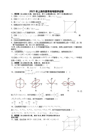 2021年上海市夏季高考数学试卷.doc