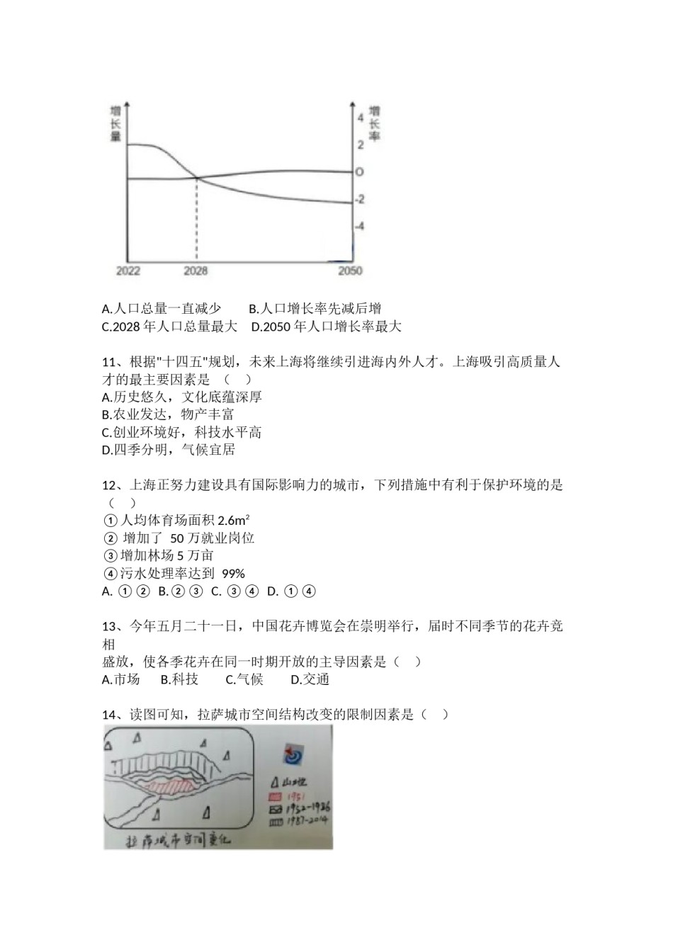2021年上海市普通高等学校招生全国统一考试（.docx_第3页