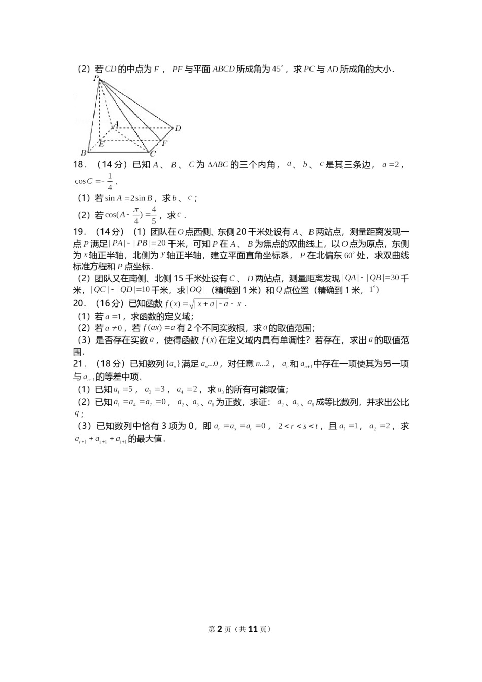 2021年上海市春季高考数学试卷.doc_第2页