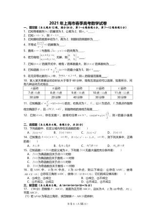 2021年上海市春季高考数学试卷.doc