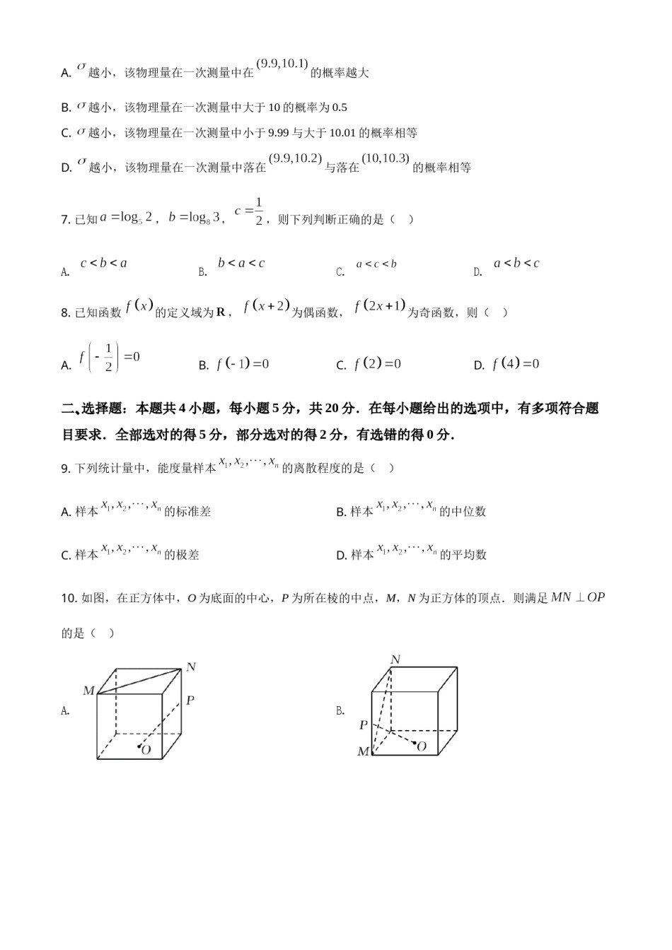 2021年全国新高考II卷数学试题（原卷版）.doc_第2页