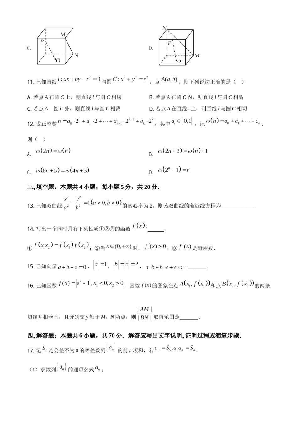 2021年全国新高考II卷数学试题（原卷版）.doc_第3页