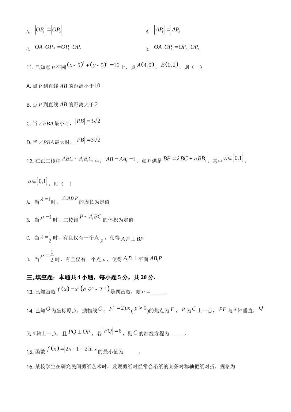 2021年全国新高考Ⅰ卷数学试题（原卷版）.doc_第3页
