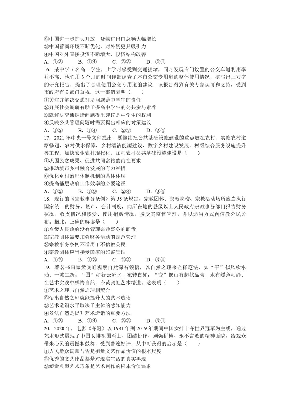 2021年全国统一高考政治试卷（新课标ⅰ）（原卷版）.pdf_第2页