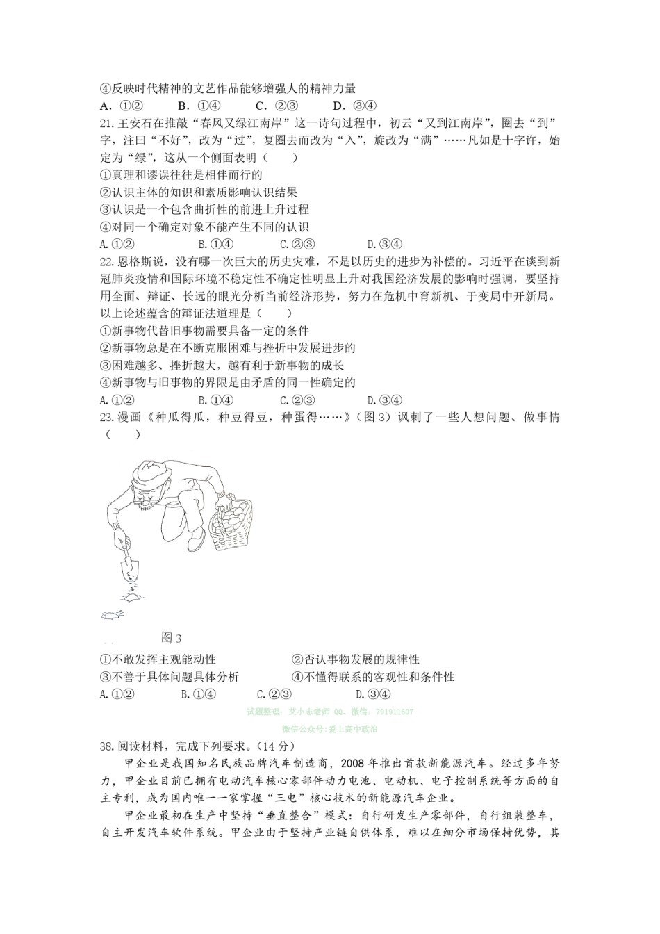2021年全国统一高考政治试卷（新课标ⅰ）（原卷版）.pdf_第3页