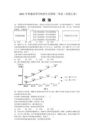 2021年全国统一高考政治试卷（新课标ⅰ）（原卷版）.pdf