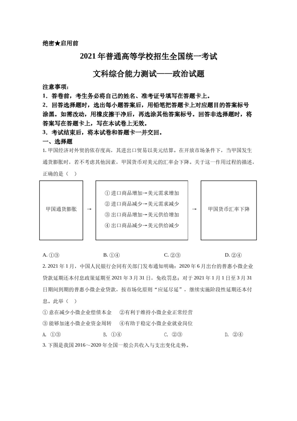 2021年全国统一高考政治试卷（新课标ⅰ）（原卷版）.docx_第1页