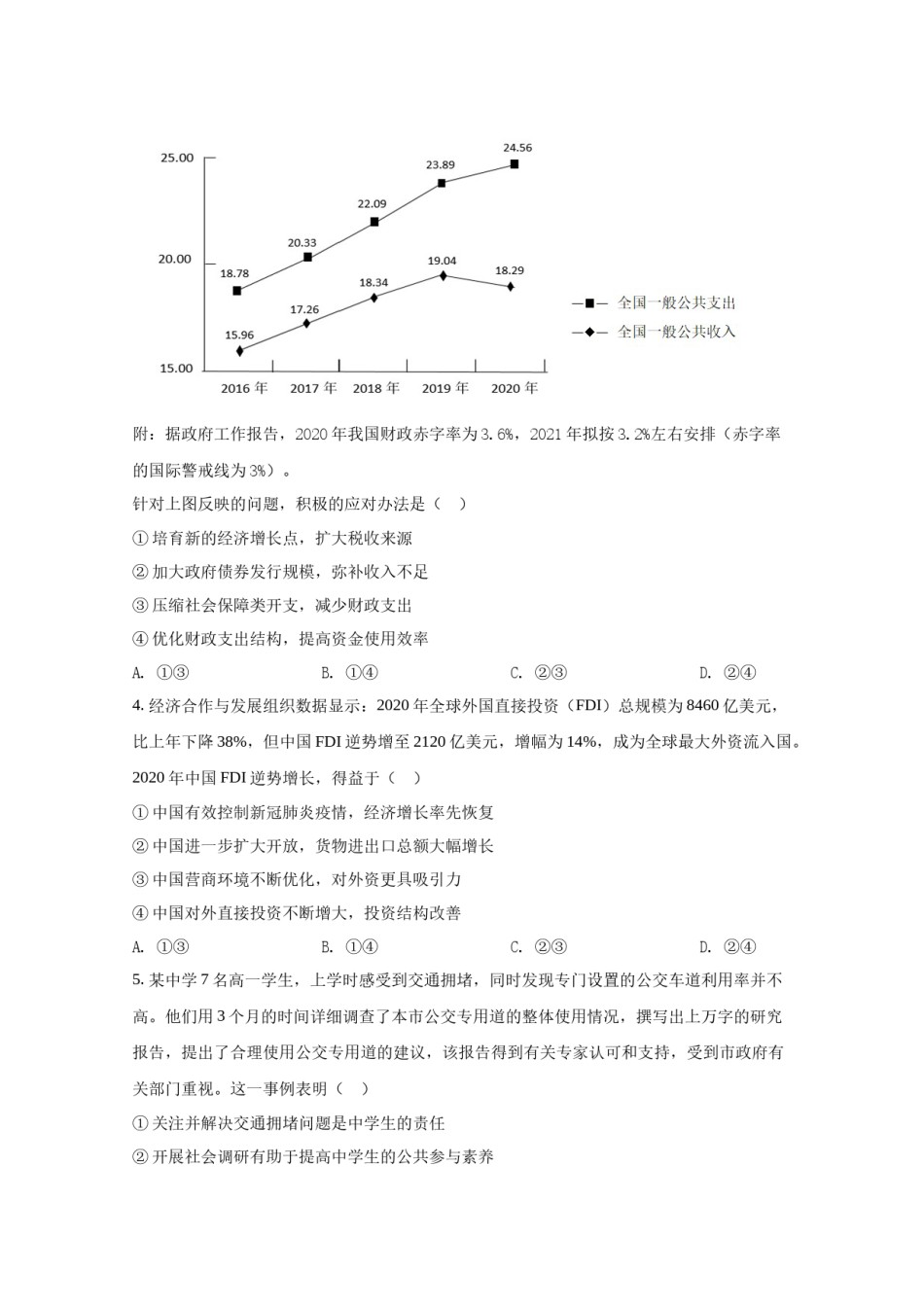 2021年全国统一高考政治试卷（新课标ⅰ）（原卷版）.docx_第2页