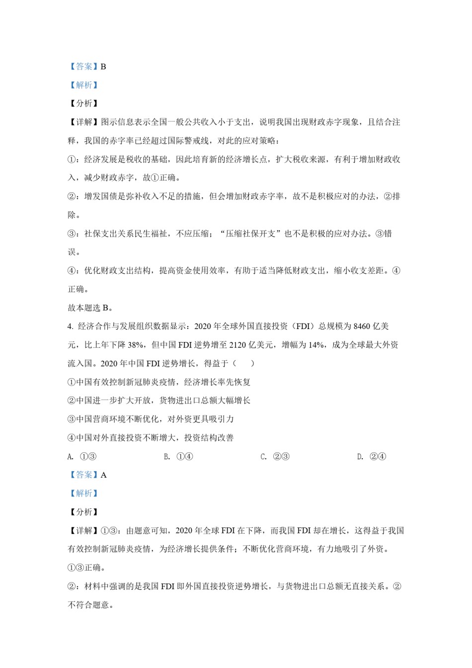 2021年全国统一高考政治试卷（新课标ⅰ）（含解析版）.pdf_第3页