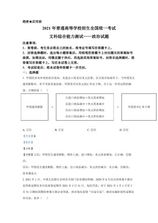 2021年全国统一高考政治试卷（新课标ⅰ）（含解析版）.pdf