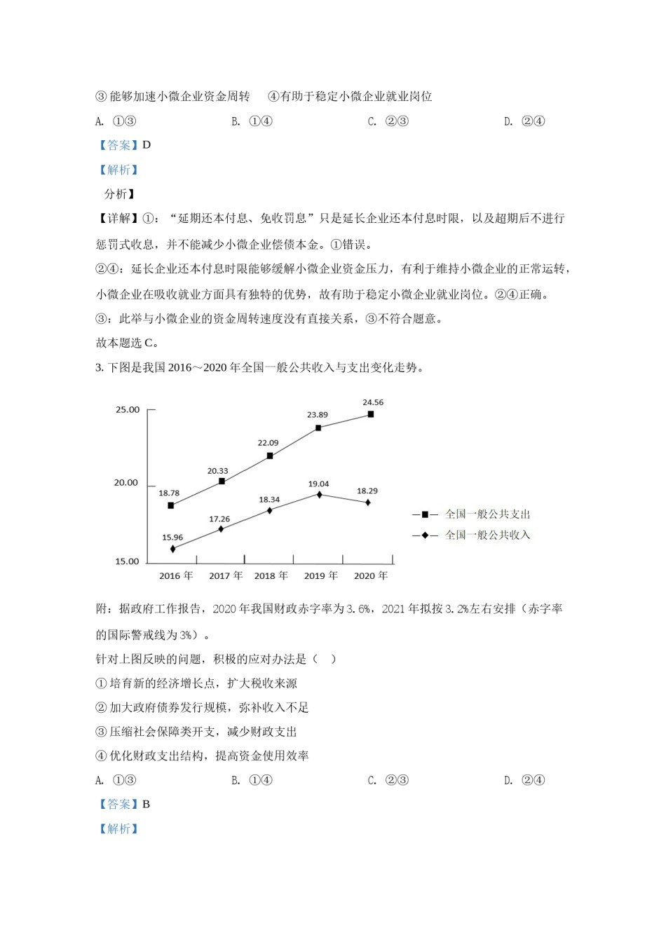 2021年全国统一高考政治试卷（新课标ⅰ）（含解析版）.docx_第2页