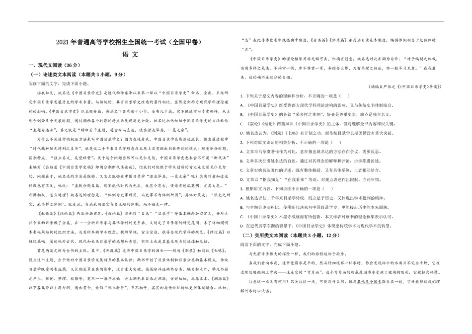 2021年全国统一高考语文试卷（新课标ⅲ）（原卷版）.pdf_第1页