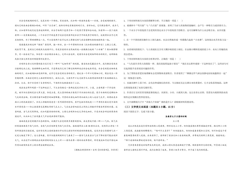 2021年全国统一高考语文试卷（新课标ⅲ）（原卷版）.pdf_第2页