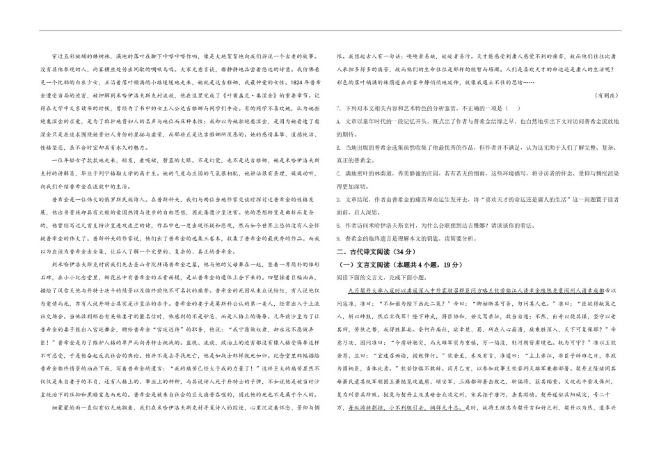 2021年全国统一高考语文试卷（新课标ⅲ）（原卷版）.pdf_第3页