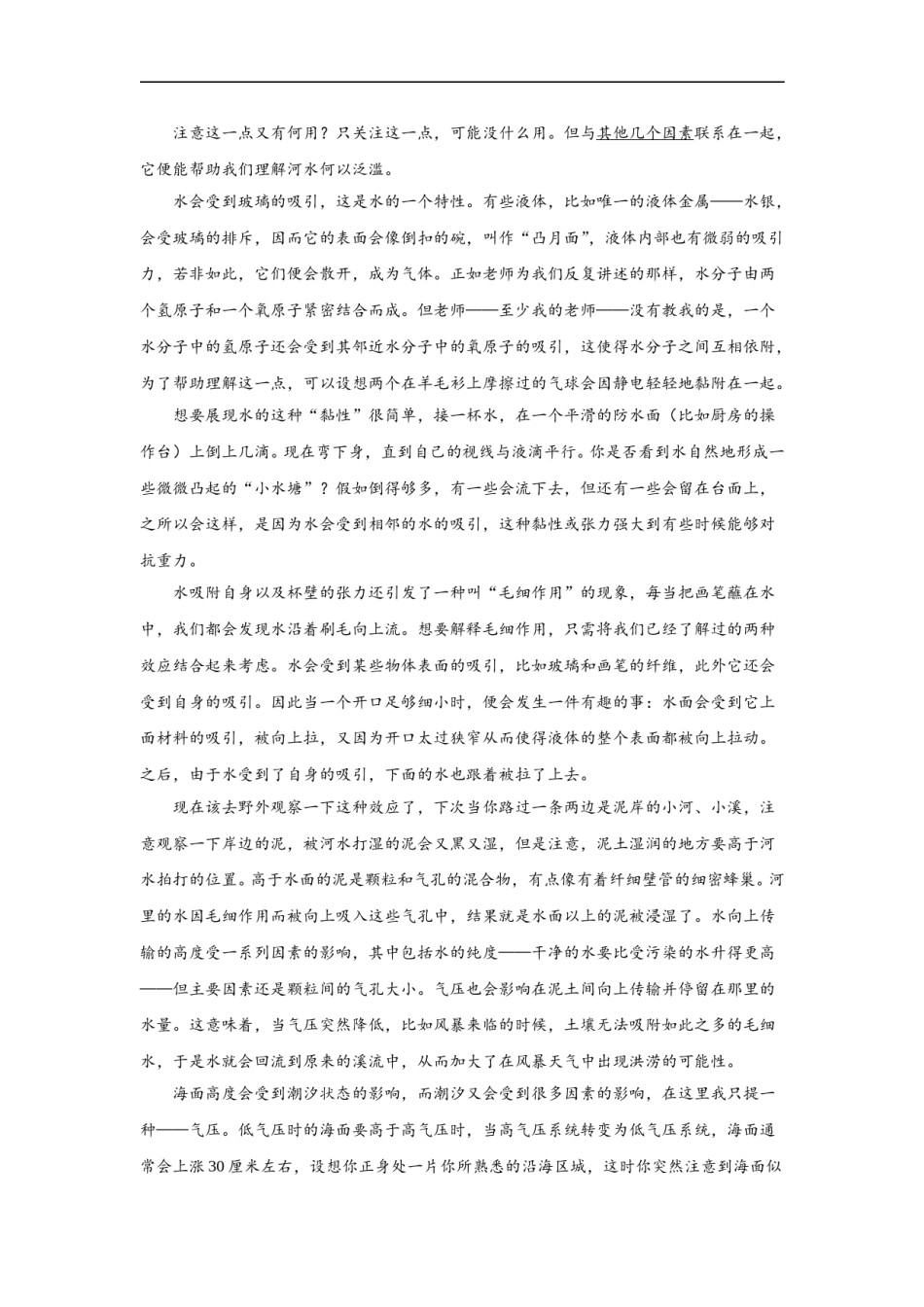 2021年全国统一高考语文试卷（新课标ⅲ）（原卷版）.doc_第3页