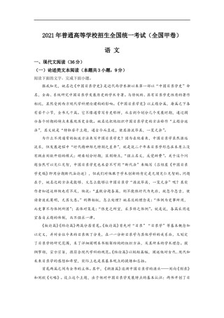 2021年全国统一高考语文试卷（新课标ⅲ）（原卷版）.doc