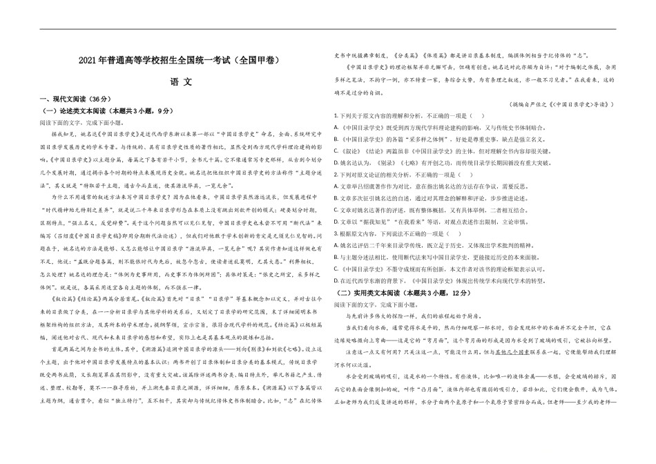 2021年全国统一高考语文试卷（新课标ⅲ）（原卷版）(893).doc_第1页