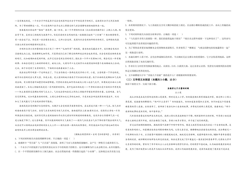 2021年全国统一高考语文试卷（新课标ⅲ）（原卷版）(893).doc_第2页