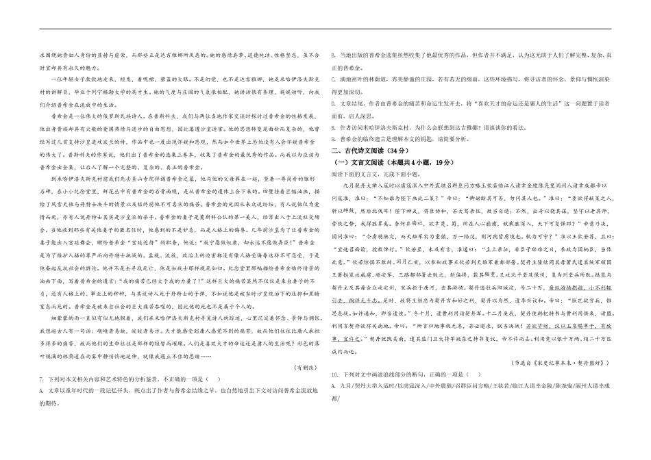2021年全国统一高考语文试卷（新课标ⅲ）（原卷版）(893).doc_第3页
