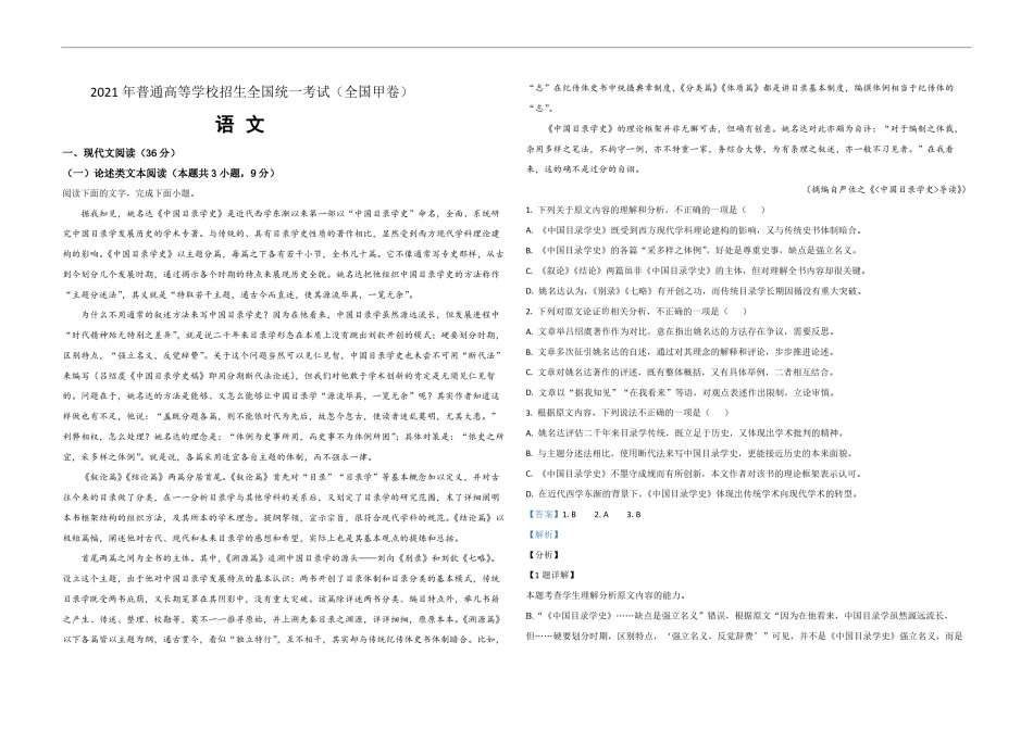 2021年全国统一高考语文试卷（新课标ⅲ）（含解析版）.pdf_第1页