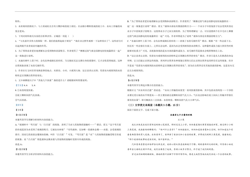 2021年全国统一高考语文试卷（新课标ⅲ）（含解析版）.pdf_第3页