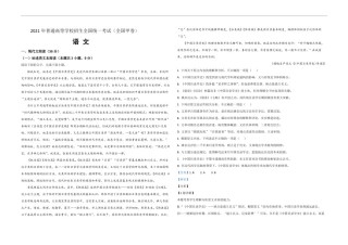 2021年全国统一高考语文试卷（新课标ⅲ）（含解析版）.pdf