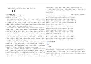 2021年全国统一高考语文试卷（新课标ⅲ）（含解析版）.doc