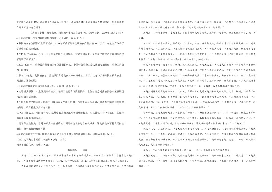 2021年全国统一高考语文试卷（新课标ⅱ）（原卷版）.pdf_第3页
